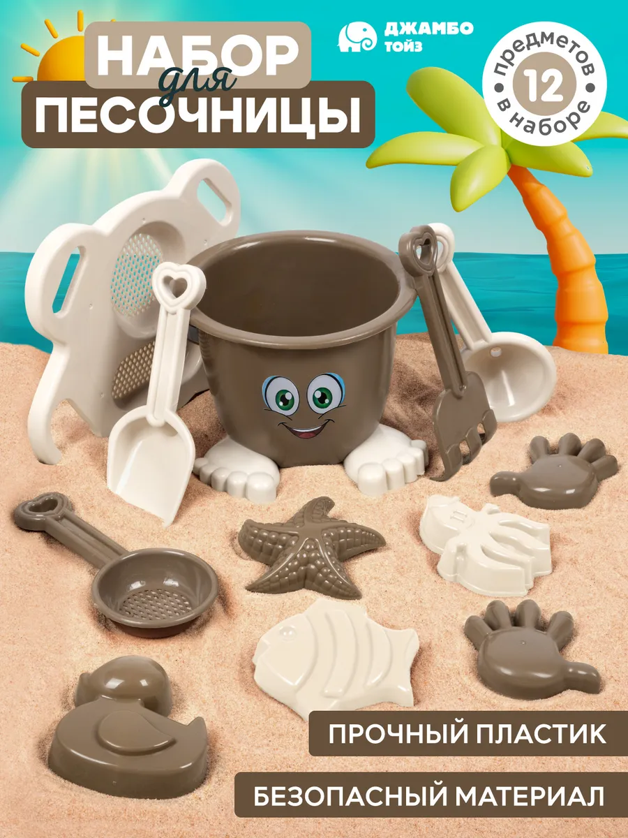Детский набор для песочницы Сито