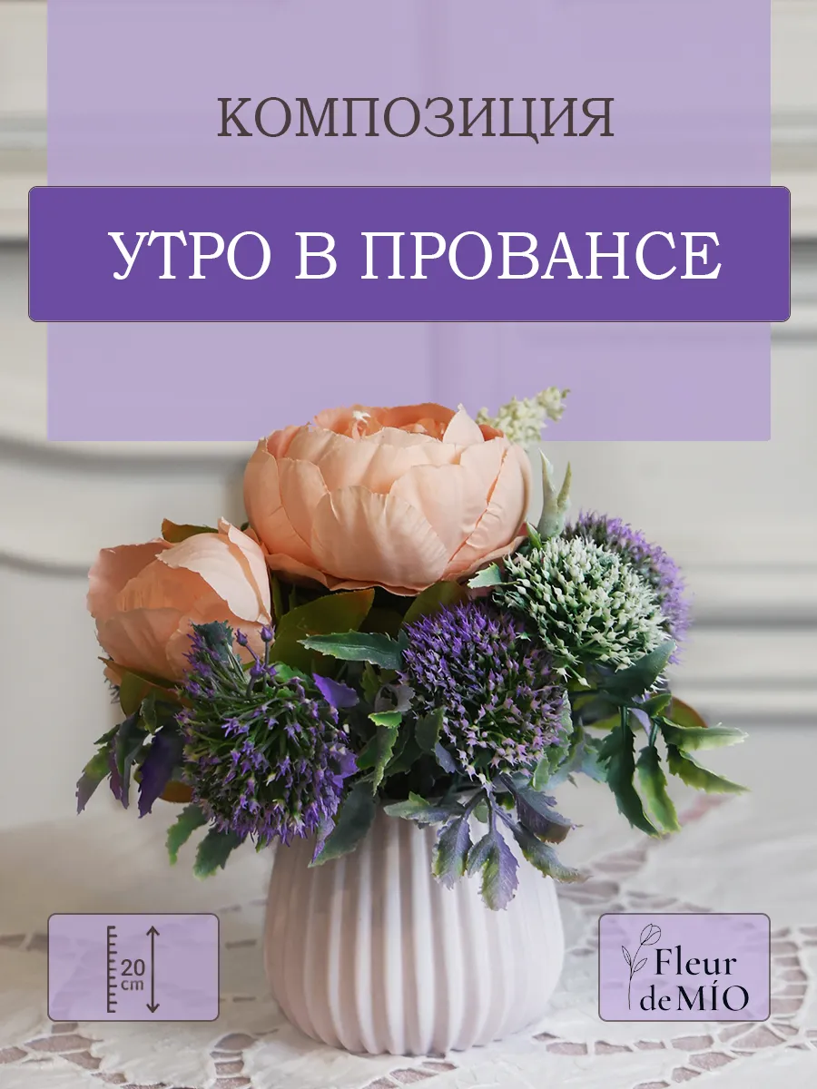 Искусственные цветы в горшке, пион и лук в кашпо