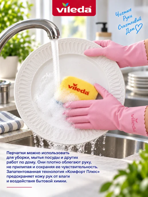 VILEDA Перчатки хозяйственные Sensitive Comfort M, розовый, фото 2