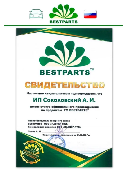 BESTPARTS Фильтр топливный 2108-10 н о инжектор 2123 Chevy Niva 1118, вариант, фото 5