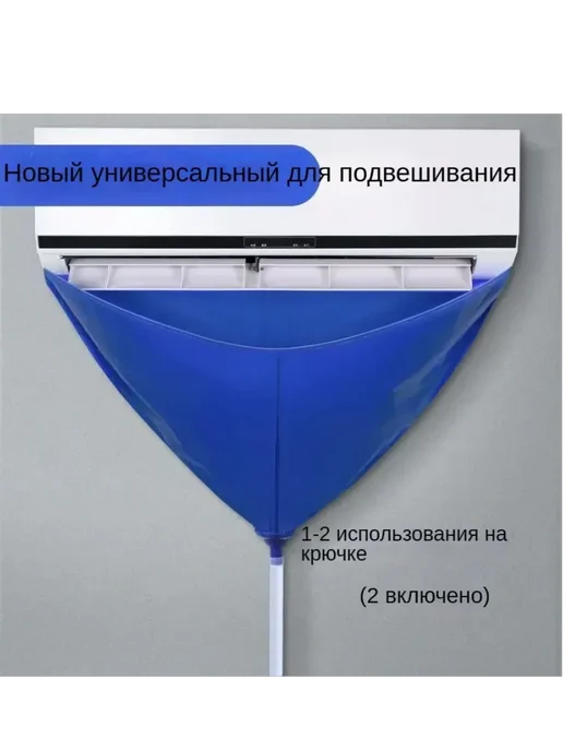 Набор мешков для чистки кондиционера, синий, фото 5