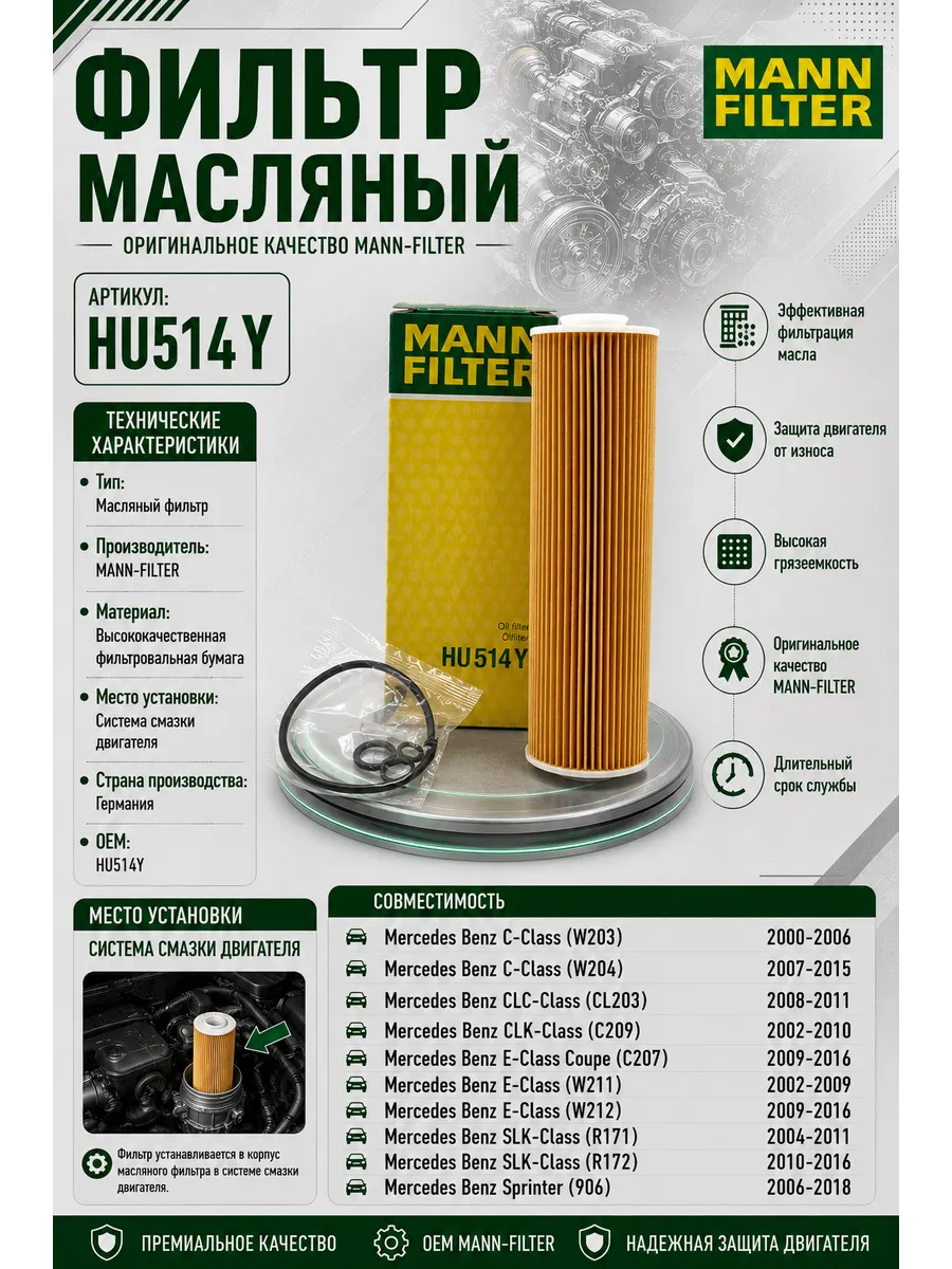 Фильтр масляный на Мерседес W203 W204 W211 W212 Спринтер