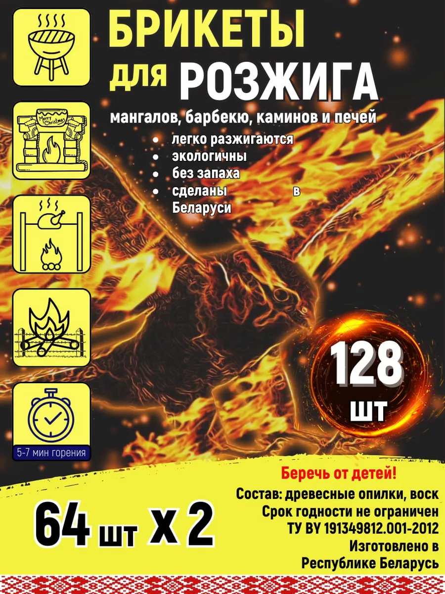Брикеты для розжига, сухое горючее