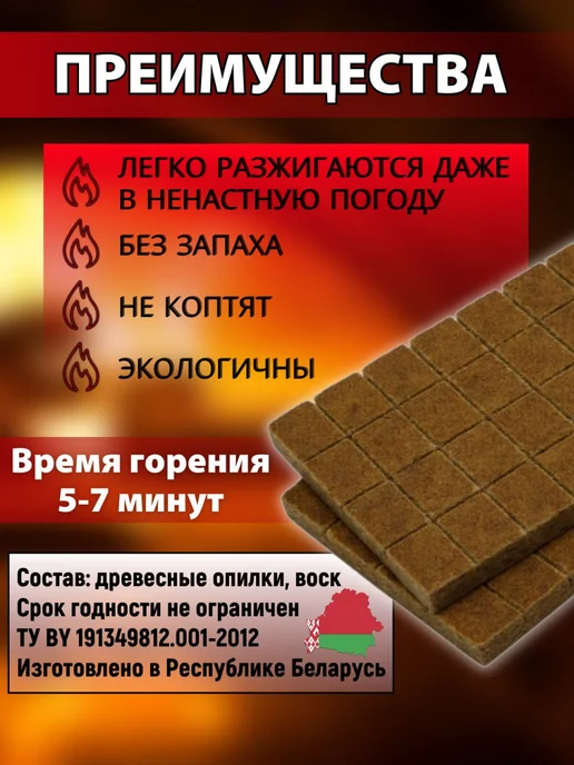 FireStarter Брикеты для розжига, сухое горючее, 128 шт, фото 2