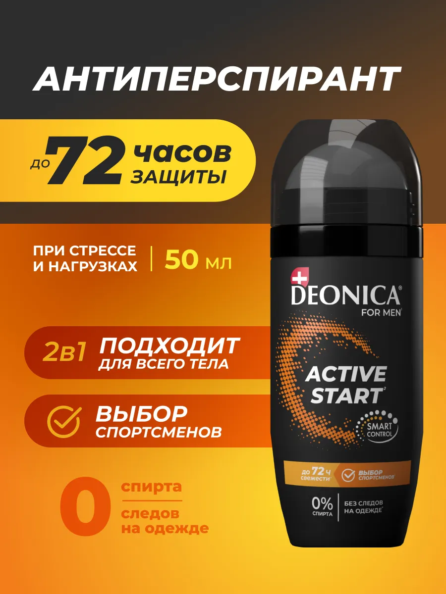 Дезодорант антиперспирант мужской шариковый 50 мл