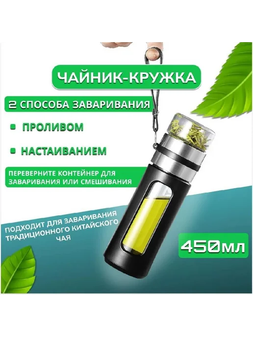 Liketrade Чайник заварочный 450 мл, 450 мл