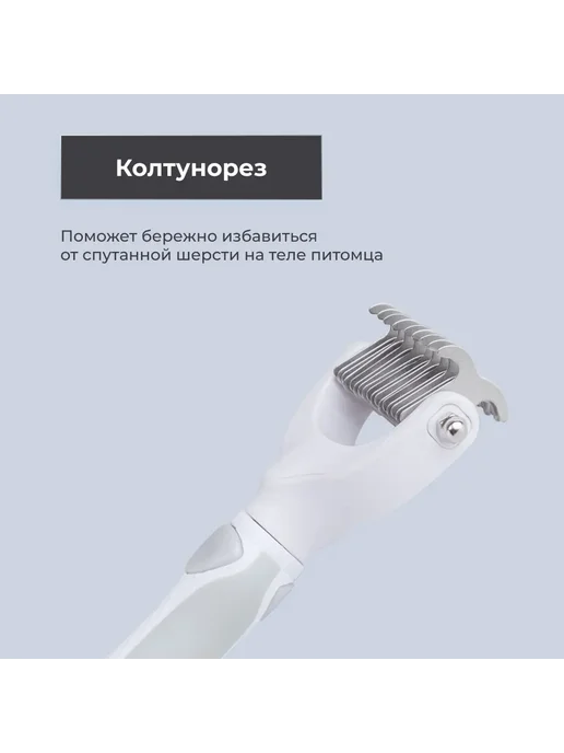 HiPet Колтунорез для собак и кошек, белый, фото 2