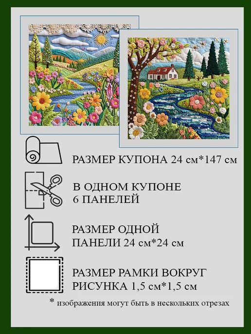 ДЭЛЛИ Купон ткани на грете 24 Пэчворк Весна, зеленый, фото 2