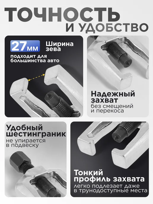 Авто Центр Универсальный съемник для рулевых наконечников, серый, фото 3