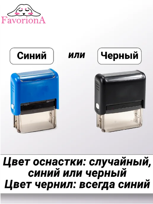 Favoriona Штамп готовый "Экспресс", черный, фото 3