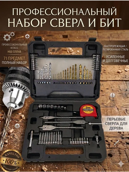 Каз Инструмент Kaihou набор сверл по металлу, дереву 71 предмет, вариант
