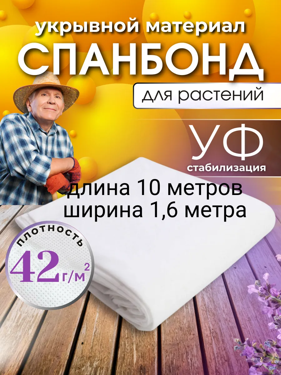 Спанбонд белый 40 укрывной материал для грядок и парников