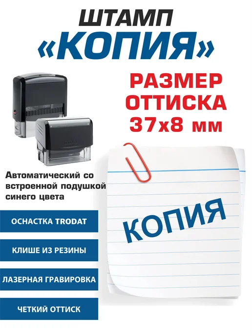 NoMoreStore Штамп "Копия", автоматический, черный