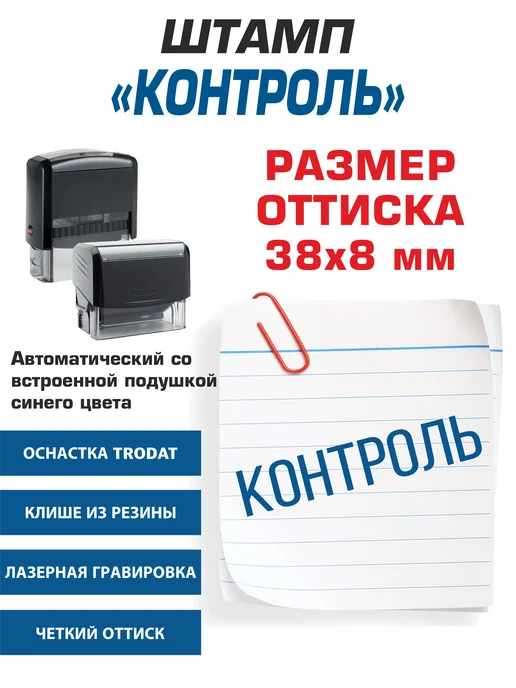 NoMoreStore Штамп "Контроль", автоматический, черный