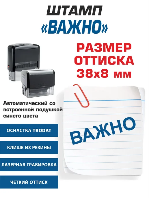 NoMoreStore Штамп "Важно", автоматический, черный