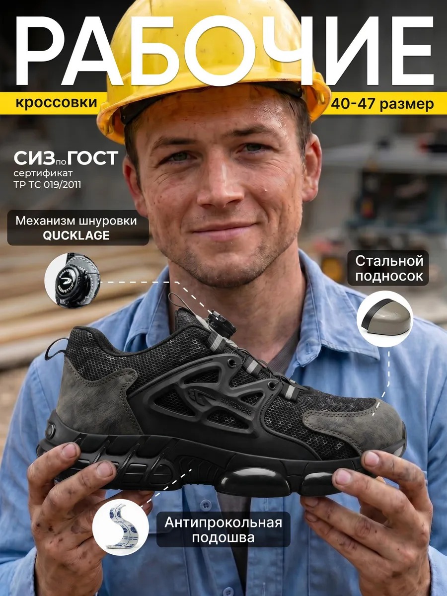 Рабочие ботинки с быстрой шнуровкой, металлическим подноском