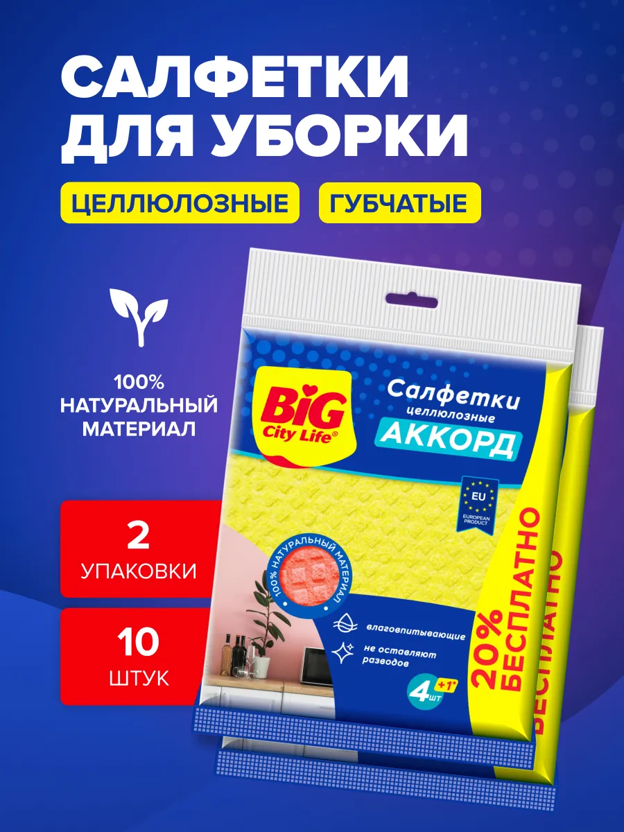 Салфетки для уборки кухонные губчатые, целлюлозные 10 шт