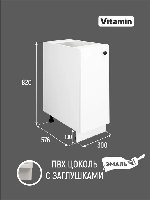 Vitamin Шкаф напольный кухонный гарнитур 60 см без столешницы, белый, фото 3