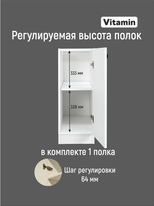 Vitamin Шкаф напольный кухонный гарнитур 60 см без столешницы, белый, фото 4