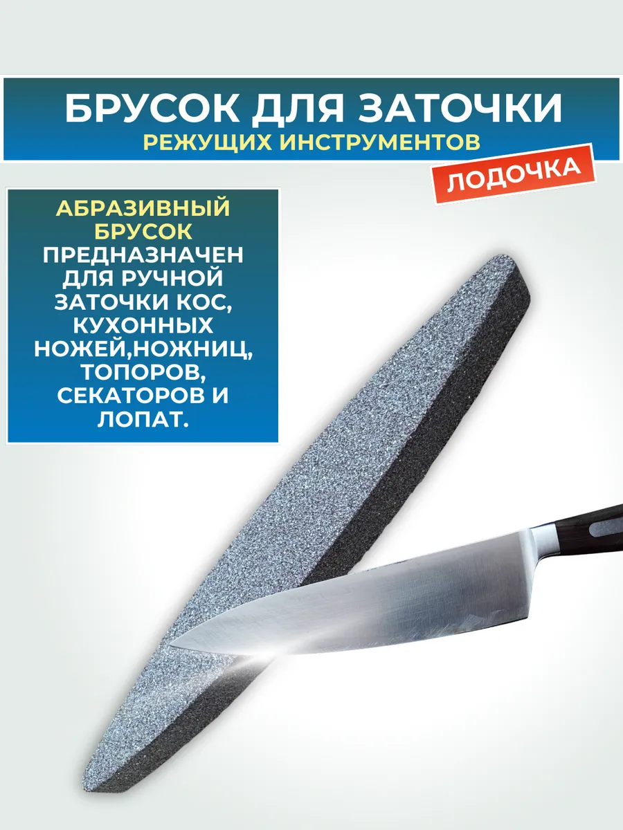 Брусок Камень точильный для ножей