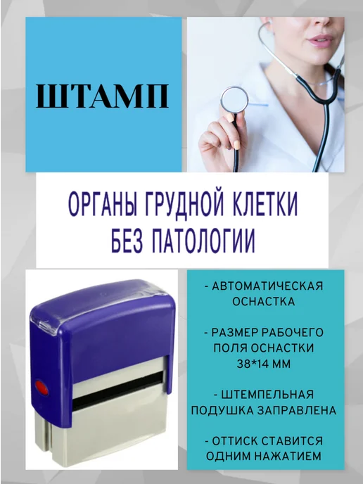 Штамп "Флюорография", синий