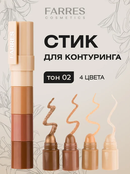 FARRES Контуринг для лица палетка 4в1, тон 02, бежевый