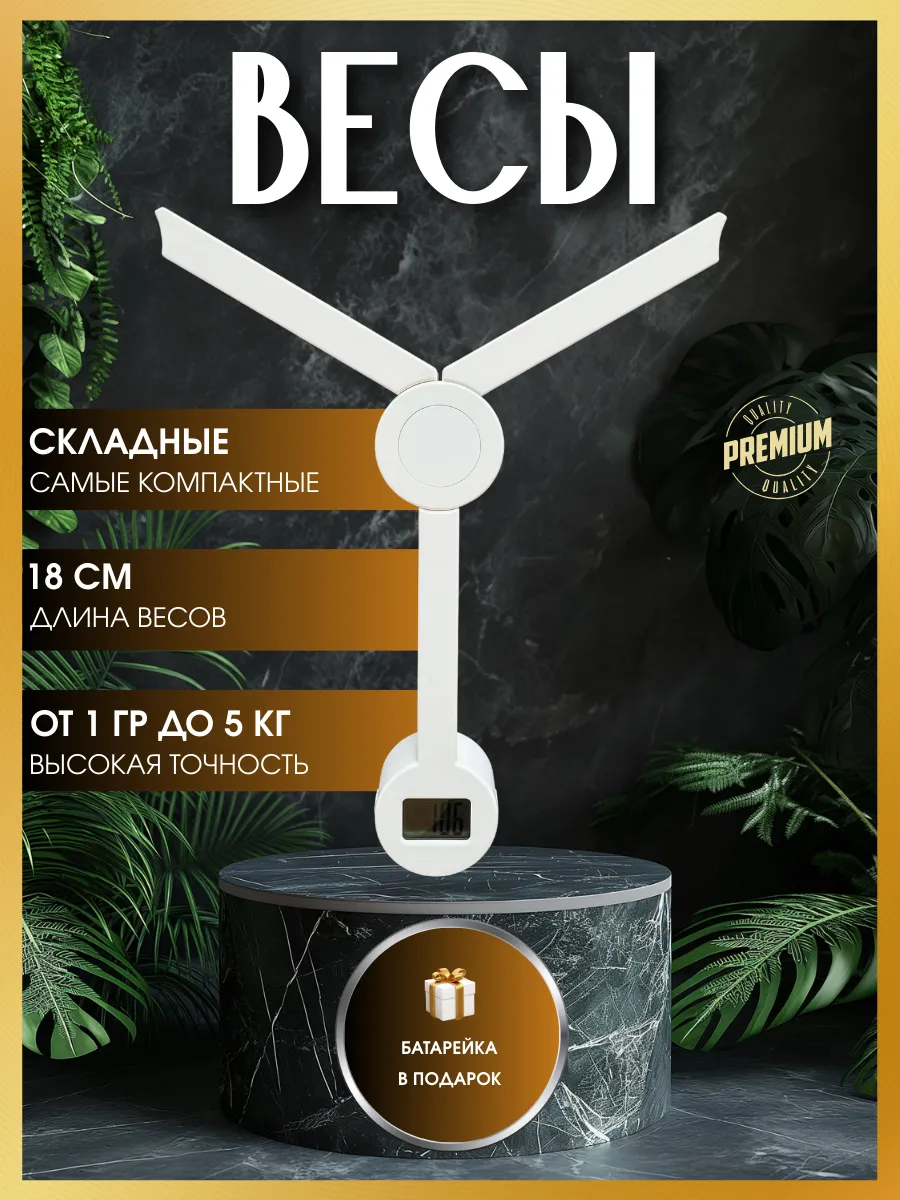 Весы кухонные электронные