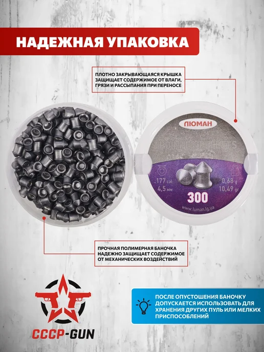 Люман Пули пневматические Pointed Pellets 300 шт, 0.68 г, 300 шт, 0,68 г, фото 4