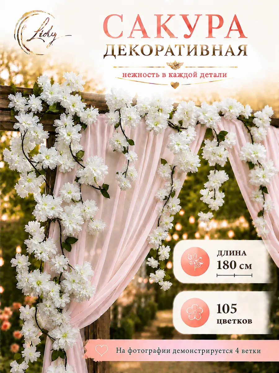 Сакура искусственная цветы для декора интерьера