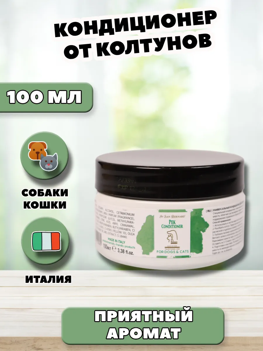 Кондиционер для распутывания колтунов 100 мл