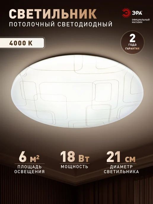 ЭРА Люстра потолочная светодиодная 18 Вт 4000К, 18 Вт, в упаковке 240 г