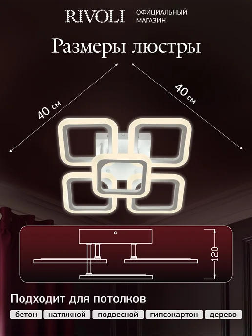 Rivoli Люстра светодиодная 125 Вт 3000 - 6000 К с пультом, 125 Вт, фото 2
