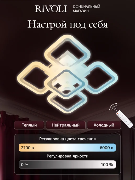 Rivoli Люстра светодиодная 125 Вт 3000 - 6000 К с пультом, 125 Вт, фото 3