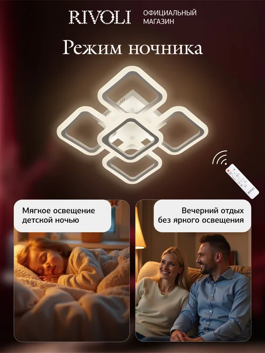Rivoli Люстра светодиодная 125 Вт 3000 - 6000 К с пультом, 125 Вт, фото 4