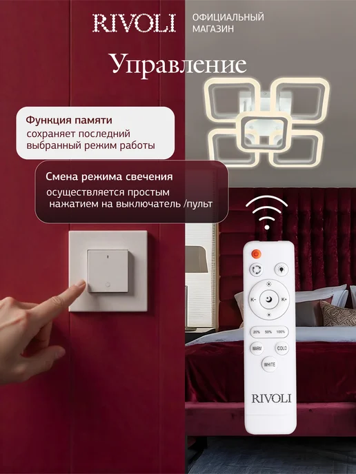 Rivoli Люстра светодиодная 125 Вт 3000 - 6000 К с пультом, 125 Вт, фото 6