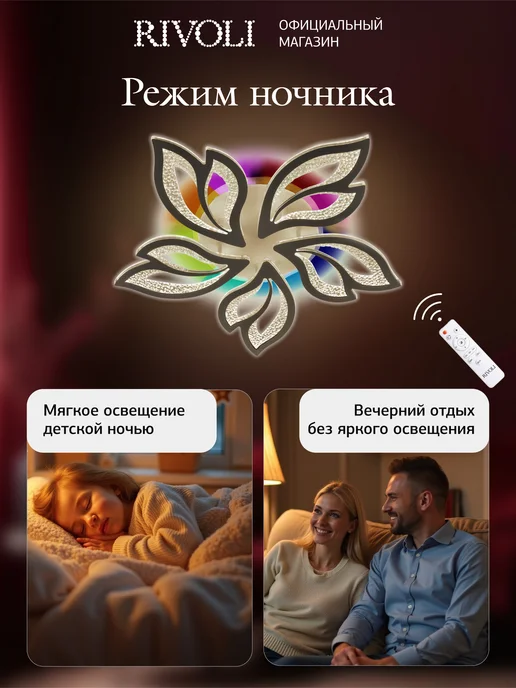 Rivoli Люстра потолочная светодиодная RGB с пультом 140 Вт, 140 Вт, фото 4