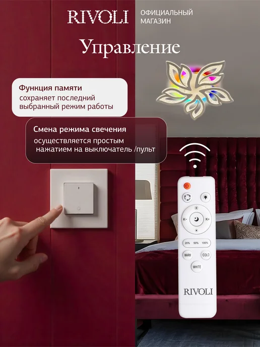 Rivoli Люстра потолочная светодиодная RGB с пультом 140 Вт, 140 Вт, фото 6