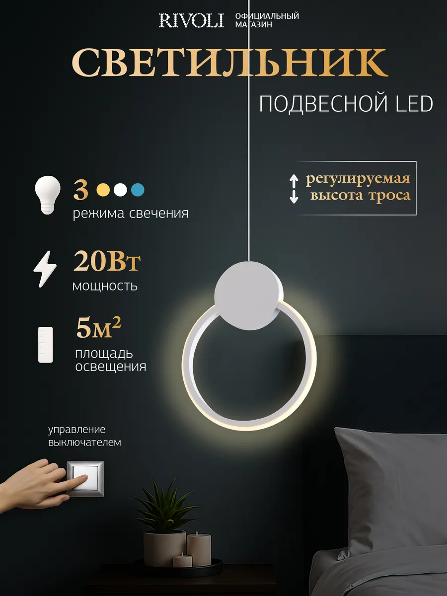 Люстра потолочная светодиодная подвесная для кухни 5 м2 20Вт