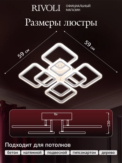 Rivoli Люстра светодиодная 200 Вт 3000 - 6000 К с пультом, 200 Вт, фото 3