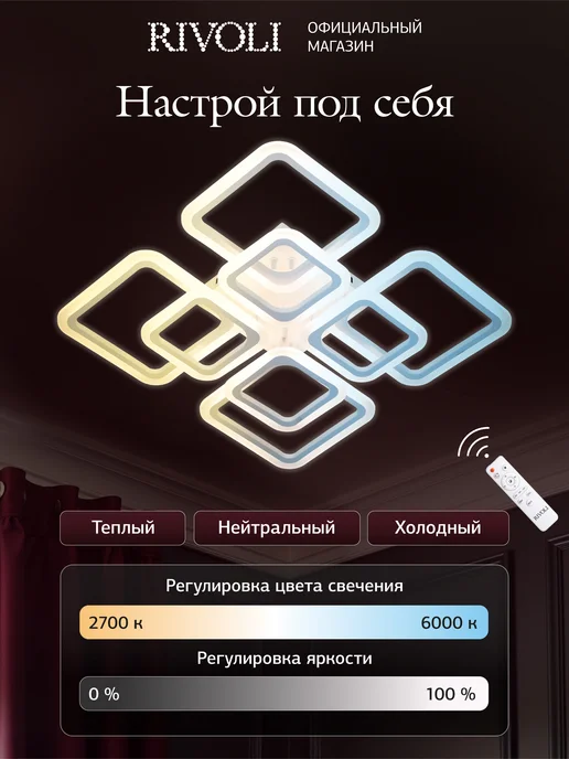 Rivoli Люстра светодиодная 200 Вт 3000 - 6000 К с пультом, 200 Вт, фото 4