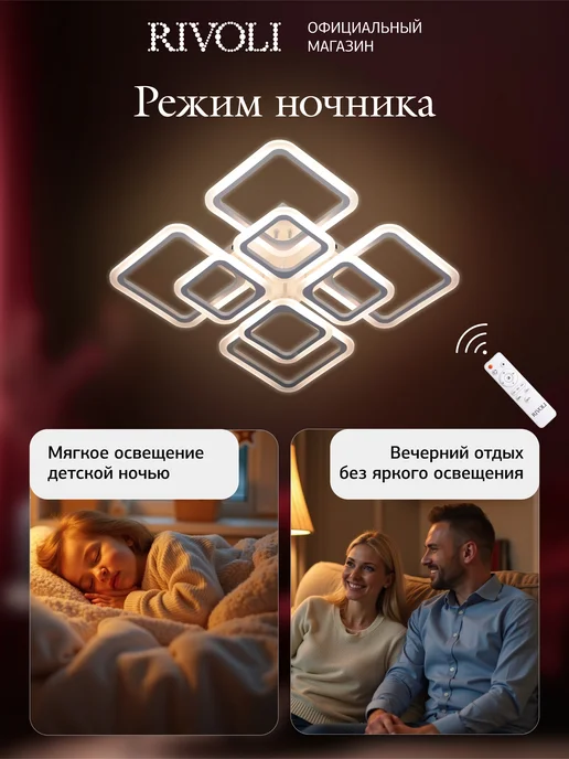 Rivoli Люстра светодиодная 200 Вт 3000 - 6000 К с пультом, 200 Вт, фото 5