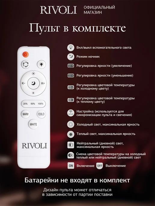 Rivoli Люстра светодиодная 200 Вт 3000 - 6000 К с пультом, 200 Вт, фото 8