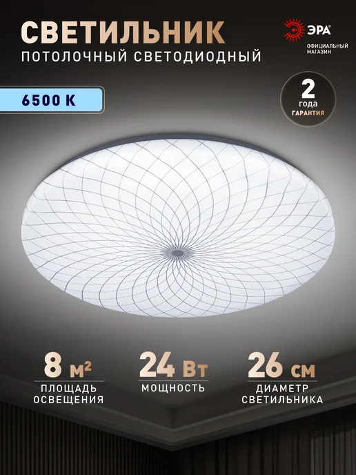 ЭРА Люстра потолочная светодиодная Slim-3 24Вт 25,5 см 4000К, 24 Вт
