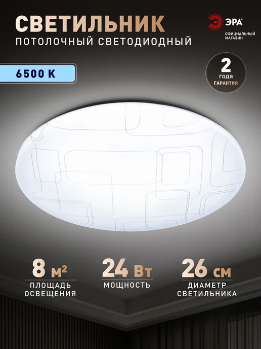 ЭРА Люстра потолочная светодиодная 24 Вт 6500К, 24 Вт