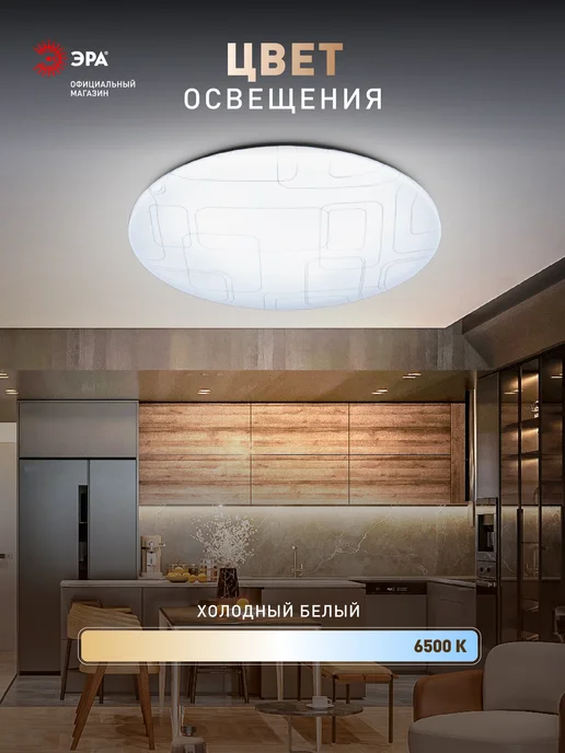 ЭРА Люстра потолочная светодиодная 24 Вт 6500К, 24 Вт, фото 3