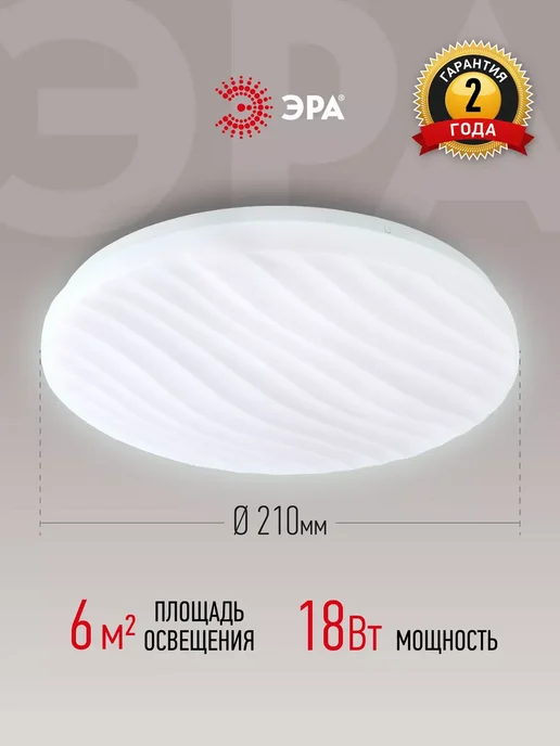 ЭРА Люстра потолочная светодиодная Slim-4 18 Вт 21 см 6500К, 18 Вт