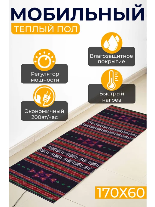 КлимаКомфорт Ковер с подогревом, черный