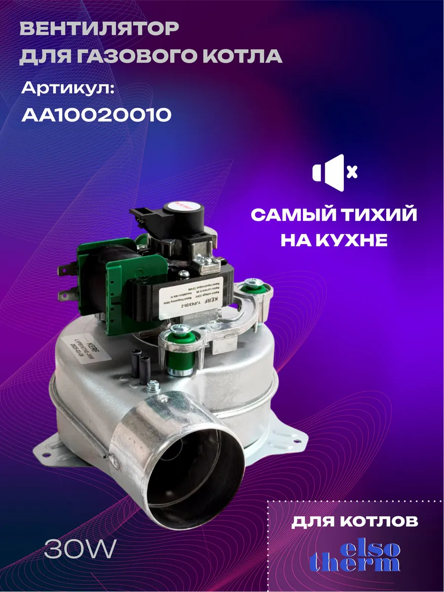 Вентилятор ELSOTHERM серия Т-116,T-120 (АА10020010)