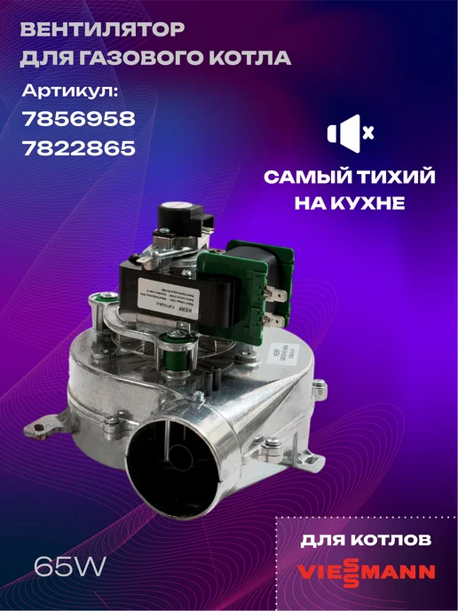 kerf Вентилятор для котла Viessmann Vitopend 100 222, вариант