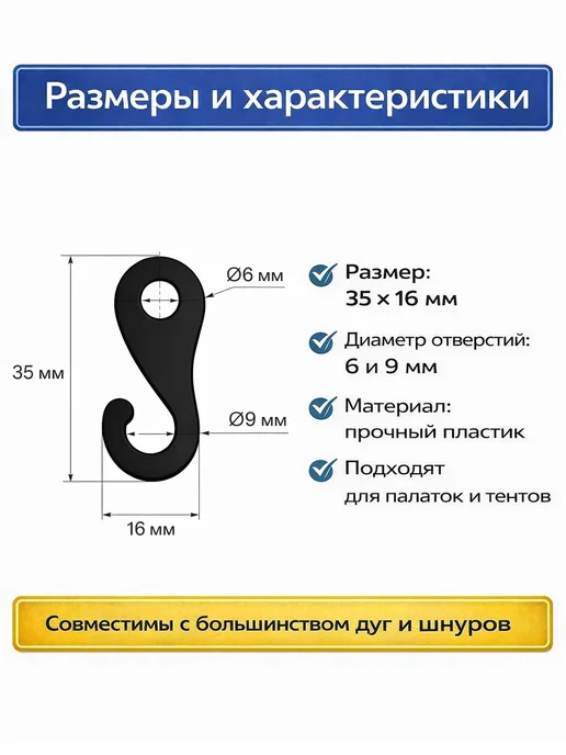 Фишторг Крючки для палатки ремкомплект запчасти для похода, черный, фото 3